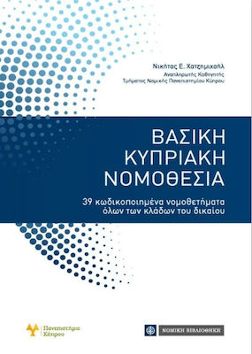 ΒΑΣΙΚΗ ΚΥΠΡΙΑΚΗ ΝΟΜΟΘΕΣΙΑ
