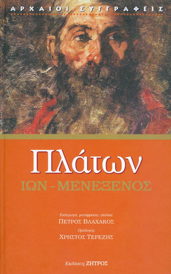 ΙΩΝ ΜΕΝΕΞΕΝΟΣ