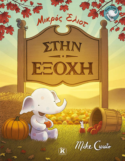 Μικρός Έλιοτ: Στην εξοχή