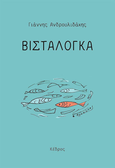 Βισταλόγκα