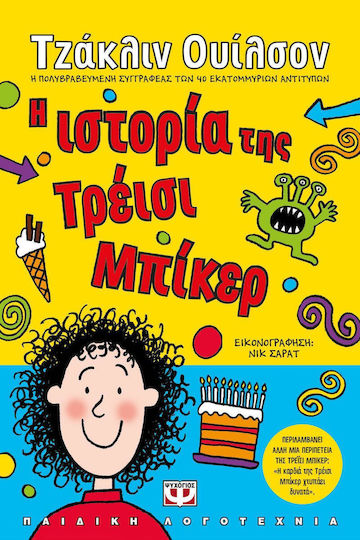Η ιστορία της Τρέισι Μπίκερ