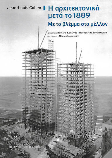Η αρχιτεκτονική μετά το 1889