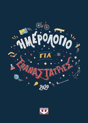 Ημερολόγιο για επαναστάτριες 2020