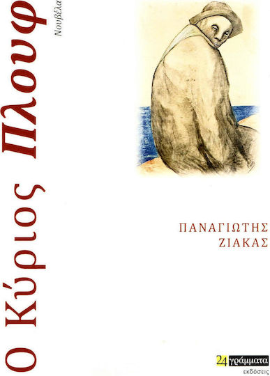 Ο κύριος Πλουφ