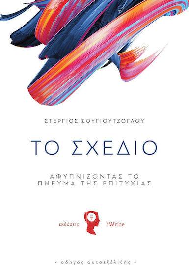 Το σχέδιο