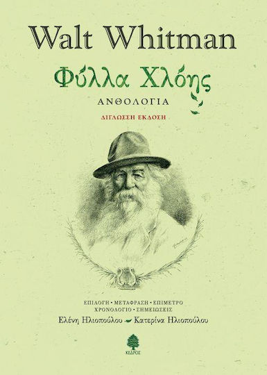 Φύλλα χλόης