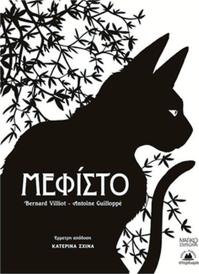 Μεφίστο