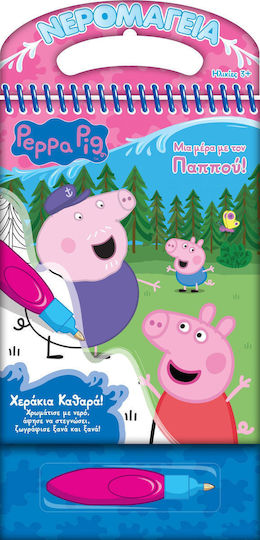 ΝΕΡΟΜΑΓΕΙΑ PEPPA PIG - ΜΙΑ ΜΕΡΑ ΜΕ ΤΟΝ ΠΑΠΠΟΥ