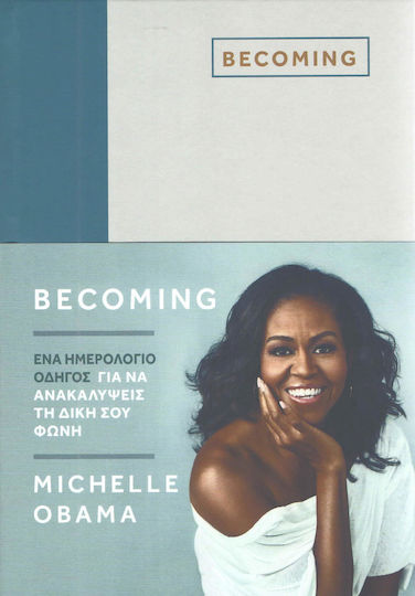 Becoming: Ένα ημερολόγιο οδηγός για να ανακαλύψετε τη φωνή σας