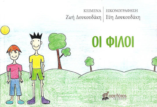 Οι φίλοι