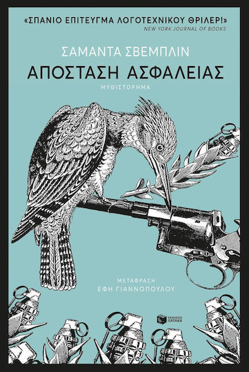 Απόσταση ασφαλείας
