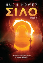 Wool, 1: Σιλό