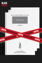 Σειρά Ευριπίδης, (27 тома) 004030