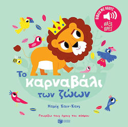 Γνωρίζω τους Ήχους του Κόσμου, Το Καρναβάλι των Ζώων