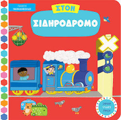 Σπρώξε - Τράβηξε - Γύρισε, Στον Σιδηρόδρομο