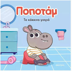 Ποποτάμ, Το Κόκκινο Γιογιό