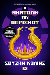 Αγώνες Πείνας, Η Ανατολή του Θερισμού