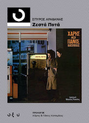 Ζεστά Ποτά, Χάρης και Πάνος Κατσιμίχας
