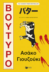 Βούτυρο