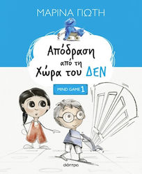 Απόδραση Από Τη Χώρα Του Δεν