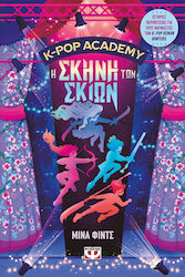 K-Pop Academy, 1: Η Σκηνή Των Σκιών