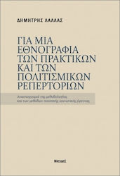 Για Μια Εθνογραφία Των Πρακτικών Και Των Πολιτισμικών Ρεπερτορίων