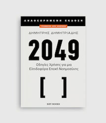 2049, Οδηγίες Χρήσης για μια Ελπιδοφόρα Εποχή Νοημοοσύνης, (Αναθεωρημένη Έκδοση)
