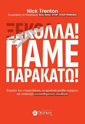 Ξεκόλλα! Πάμε Παρακάτω!