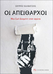 Οι Απείθαρχοι Μια Ζωή Δοσµένη Στον Αγώνα