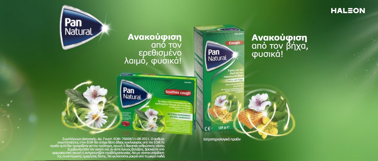 Λαιμός; Βήχας;