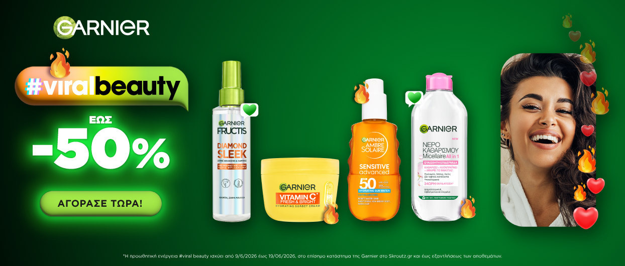 #ViralBeauty με έως -50%