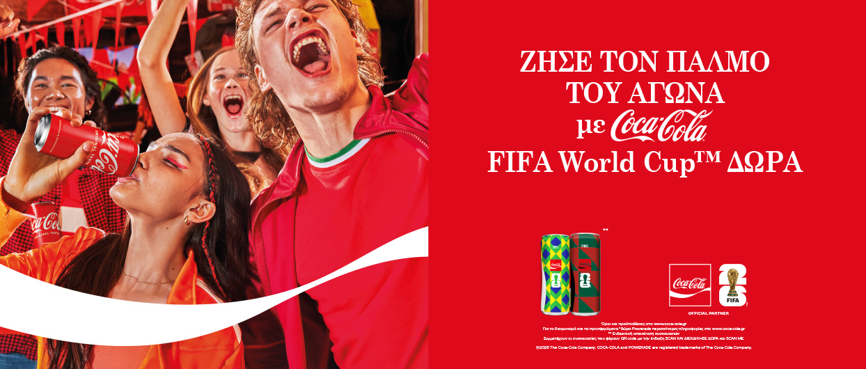 Ζήσε τη μαγεία του αγώνα με μια Coca-Cola! 