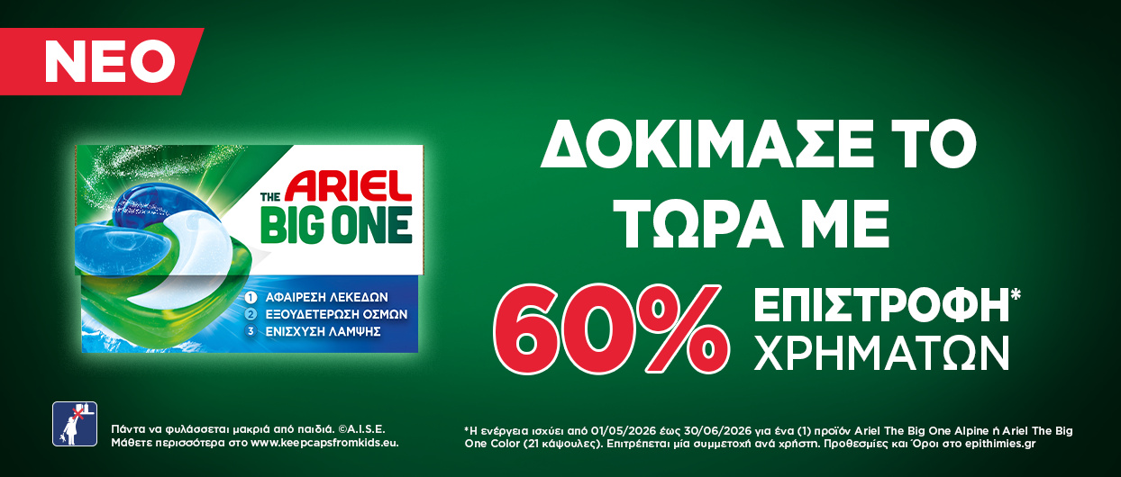 Ήρθε το Βig One