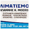 GIANNIS_MOSCHOS3853