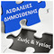 Dimosthenis_Zervos_Asfaleies