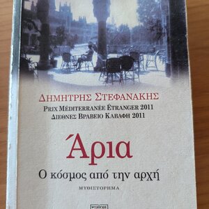 Άρια, Ο Κόσμος από την Αρχή