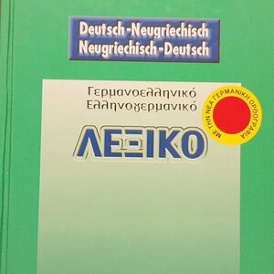 Pons Grivas Mega Γερμ/Ελλην.-Ελλην/Γερμαν.