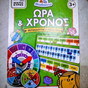 Επιτραπέζιο Παιχνίδι Μικροί Κύριοι,μικρές Κυρίες: Ώρα & Χρόνος για 1-2 Παίκτες 3+ Ετών HP.BDG.0508 Χάρτινη Πόλη