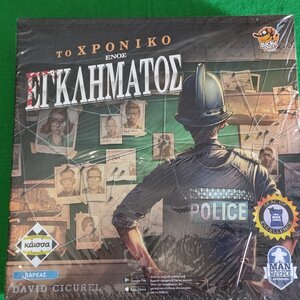 Επιτραπέζιο Παιχνίδι Το Χρονικό Ενός Εγκλήματος για 1-4 Παίκτες 12+ Ετών Kaissa