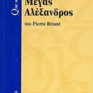 Μέγας Αλέξανδρος, Τι γνωρίζω;