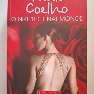 Ο Νικητής Είναι Μόνος