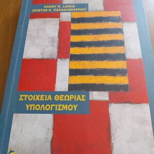 Στοιχεία θεωρίας υπολογισμού