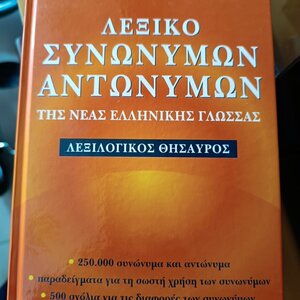 Λεξικό Συνωνύμων - Αντωνύμων της Νέας Ελληνικής Γλώσσας, 2η Έκδοση
