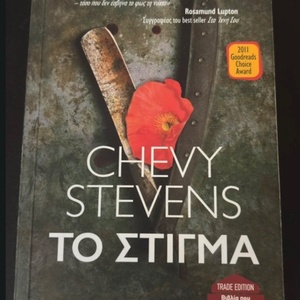 Το Στίγμα Chevy Stevens 