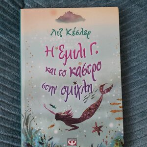 Η Έμιλι Γ., 3: Η Εμιλι Γ. Και το Κάστρο στην Ομίχλη