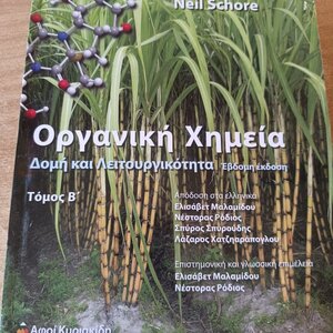Οργανική χημεία, Δομή και λειτουργικότητα