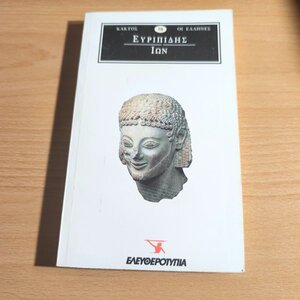 Ευριπίδης, Ίων