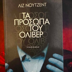 Τα Πρόσωπα του Όλιβερ, Ψυχολογικό Θρίλερ