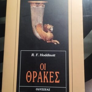 Οι Θράκες