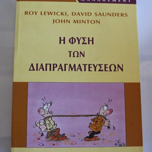 Η Φύση Των Διαπραγματεύσεων